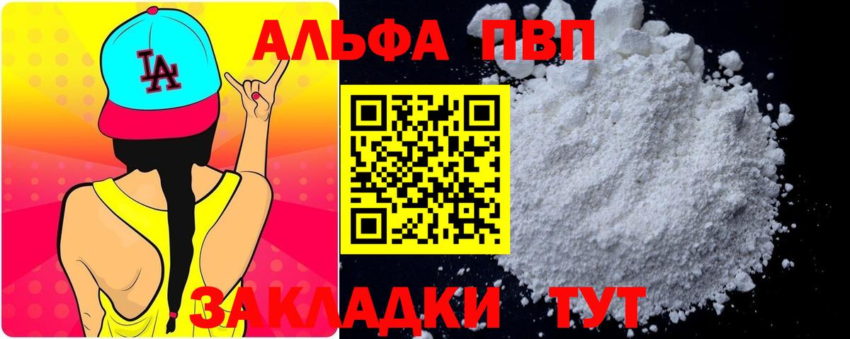 A PVP Соль Богданович