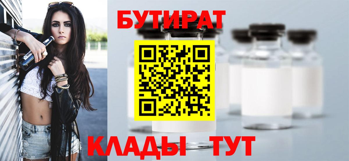Бутират BDO  Вход с VPN  БУТИРАТ  Богданович 