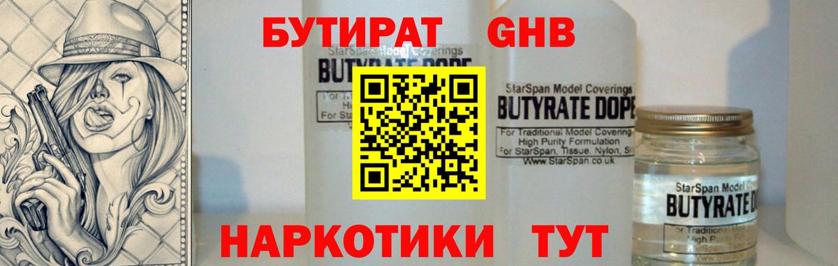 Бутират вода Богданович