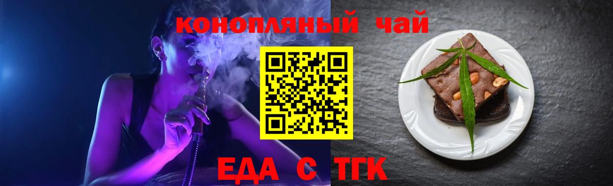 Еда ТГК конопля Богданович