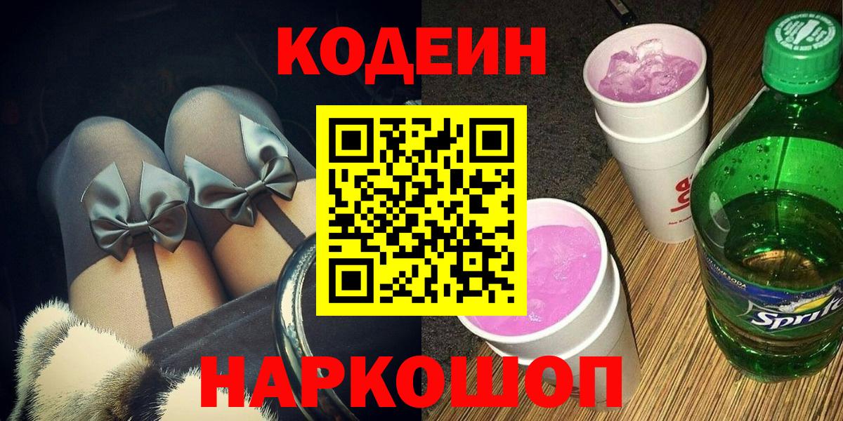 Кодеиновый сироп Lean Purple Drank  Вход с VPN  Codein Purple Drank  Богданович 