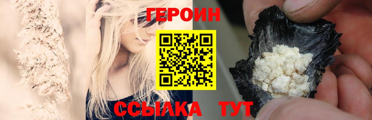 Героин Heroin  Вход с VPN  Богданович 